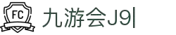 九游会·J9「集团」官网